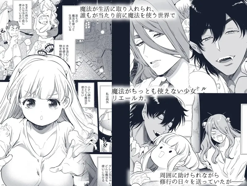 Mede little Roy(メデリトルロイ)～落ちこぼれ魔女の正体は、精液(魔力)を糧とする最強の悪魔でした。～ エロ漫画 サンプル画像 #1
