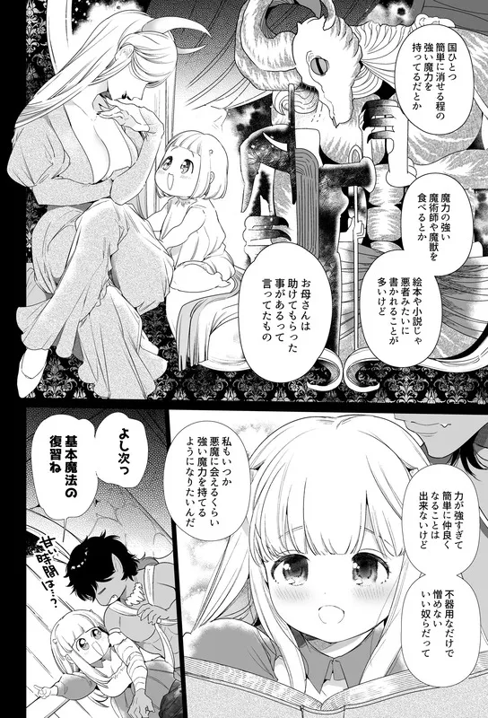 Mede little Roy(メデリトルロイ)～落ちこぼれ魔女の正体は、精液(魔力)を糧とする最強の悪魔でした。～ エロ漫画 サンプル画像 #5