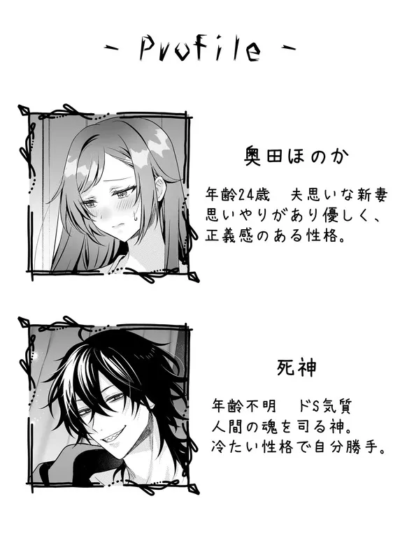 ある日、ドSな死神とイケナイ契約を交わしました。 エロ漫画 サンプル画像 #1