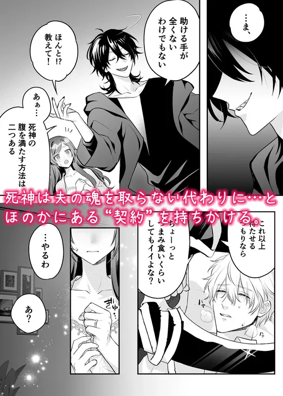 ある日、ドSな死神とイケナイ契約を交わしました。 エロ漫画 サンプル画像 #6
