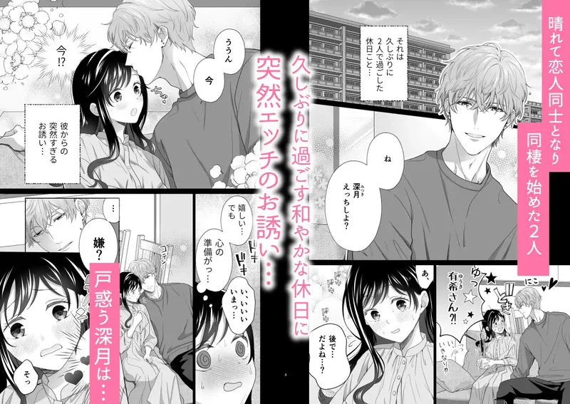 同棲している彼氏が優しくグイグイ迫ってきます エロ漫画 サンプル画像 #2