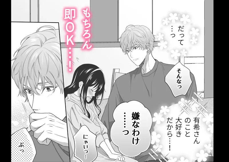 同棲している彼氏が優しくグイグイ迫ってきます エロ漫画 サンプル画像 #3