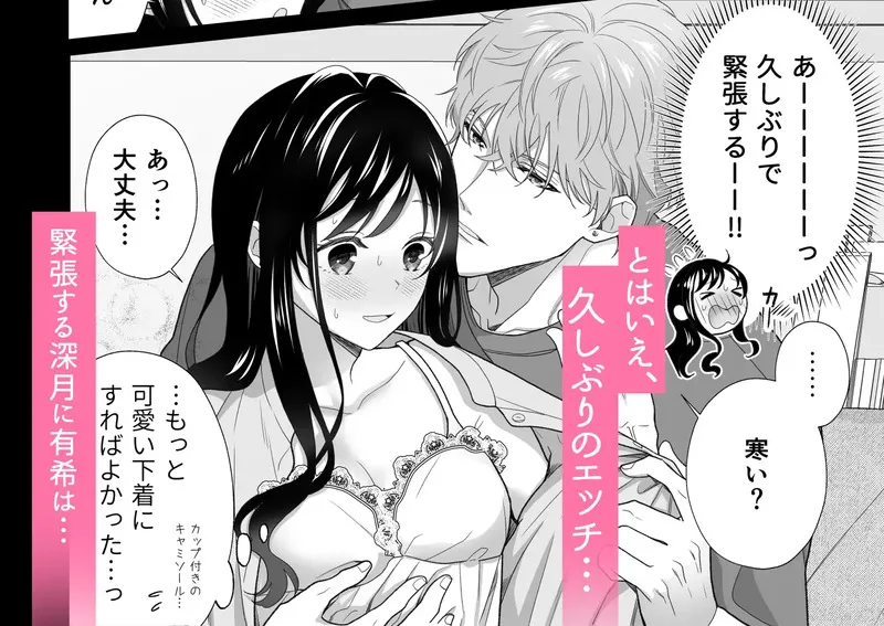 同棲している彼氏が優しくグイグイ迫ってきます エロ漫画 サンプル画像 #4