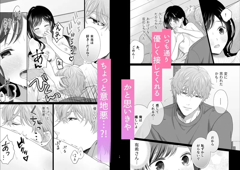 同棲している彼氏が優しくグイグイ迫ってきます エロ漫画 サンプル画像 #5