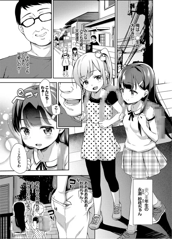 さえちゃんの初体験 合本版 エロ漫画 サンプル画像 #1