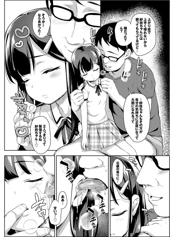 さえちゃんの初体験 合本版 エロ漫画 サンプル画像 #3