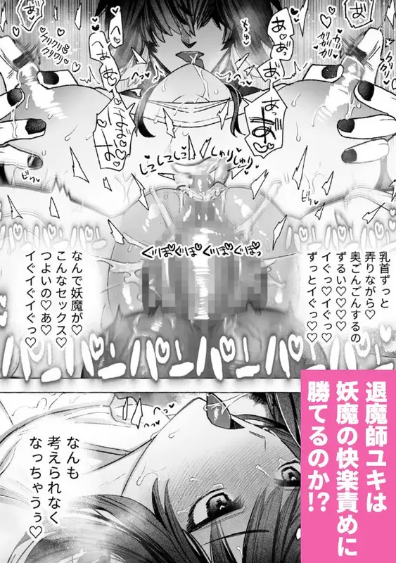 対魔師OL、屈強堕天使に種付け執着交尾されて番になるまで エロ漫画 サンプル画像 #3