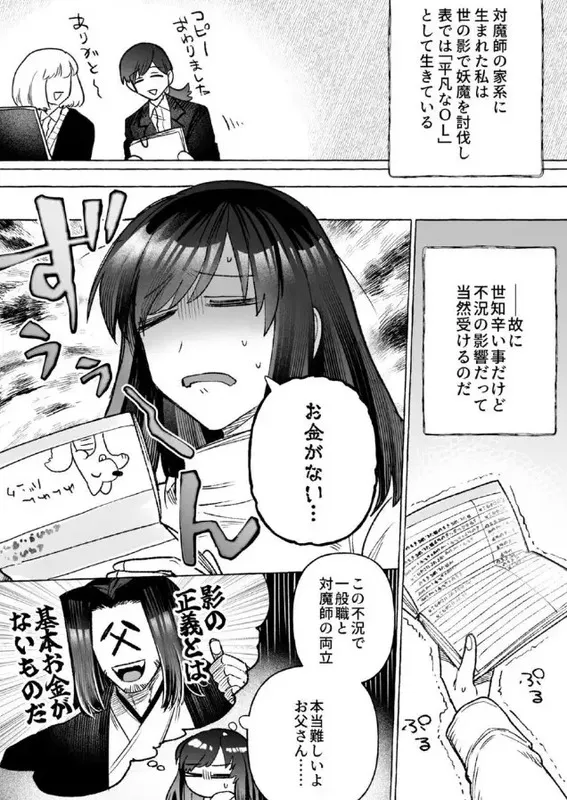 対魔師OL、屈強堕天使に種付け執着交尾されて番になるまで エロ漫画 サンプル画像 #5