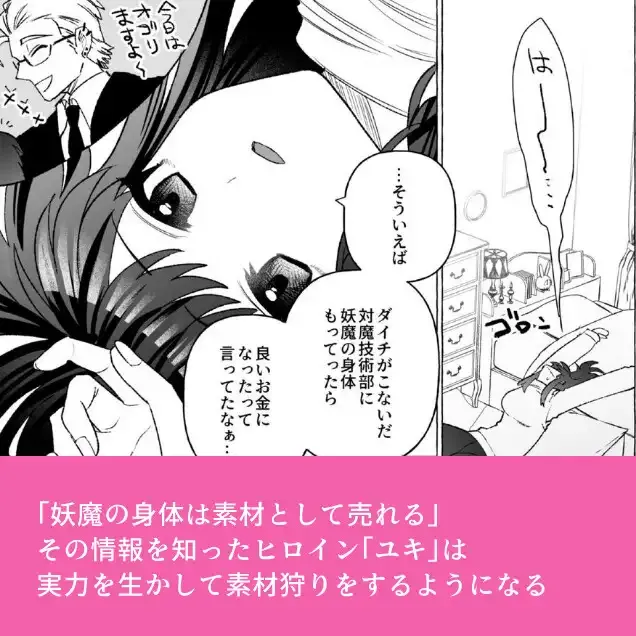 対魔師OL、屈強堕天使に種付け執着交尾されて番になるまで エロ漫画 サンプル画像 #6