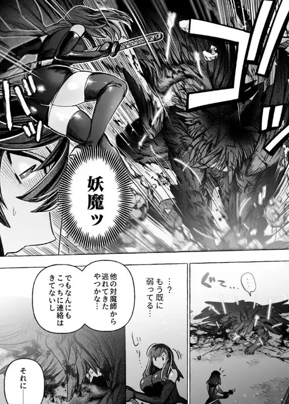 対魔師OL、屈強堕天使に種付け執着交尾されて番になるまで エロ漫画 サンプル画像 #7