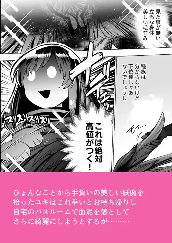 対魔師OL、屈強堕天使に種付け執着交尾されて番になるまで エロ漫画 サンプル画像 #8