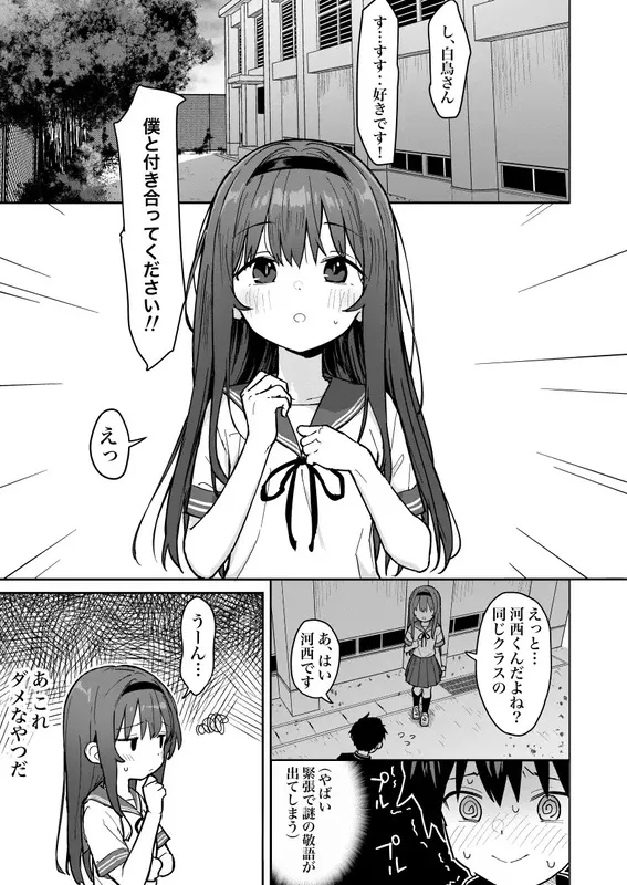 好きな子に告白したらハメ撮り動画が送られてきた話 エロ漫画 サンプル画像 #1