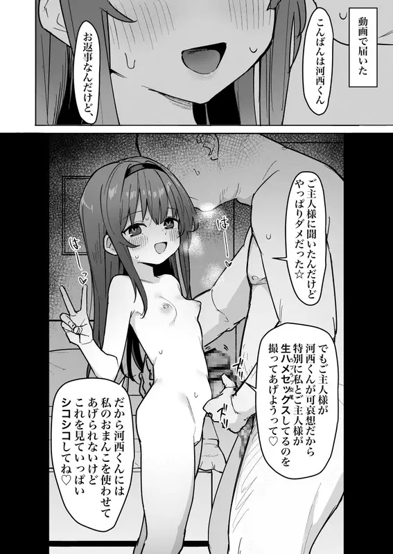 好きな子に告白したらハメ撮り動画が送られてきた話 エロ漫画 サンプル画像 #2