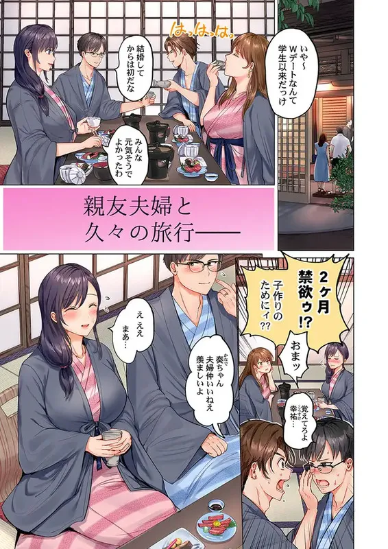 夫婦交姦〜一度シたら戻れない…夫よりスゴい婚外セックス〜 エロ漫画 サンプル画像 #1