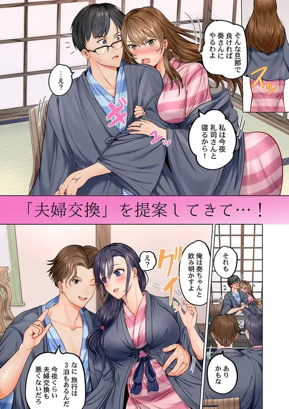 夫婦交姦〜一度シたら戻れない…夫よりスゴい婚外セックス〜 エロ漫画 サンプル画像 #3