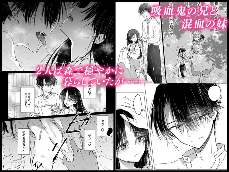 血は蜜よりも甘く エロ漫画 サンプル画像 #1