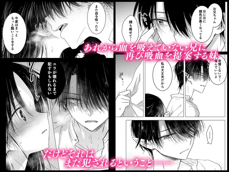血は蜜よりも甘く エロ漫画 サンプル画像 #3