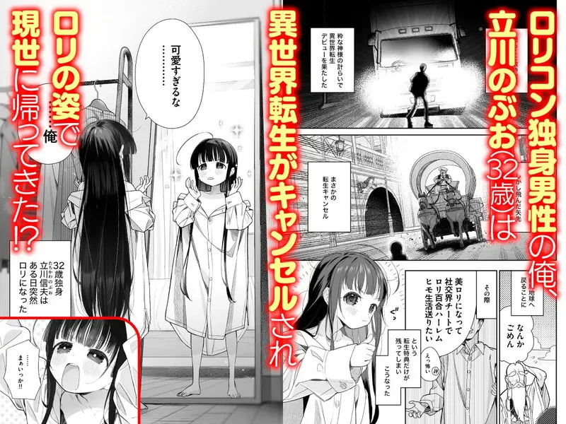 TSロリおじさんの冒険 オナニー編 エロ漫画 サンプル画像 #1