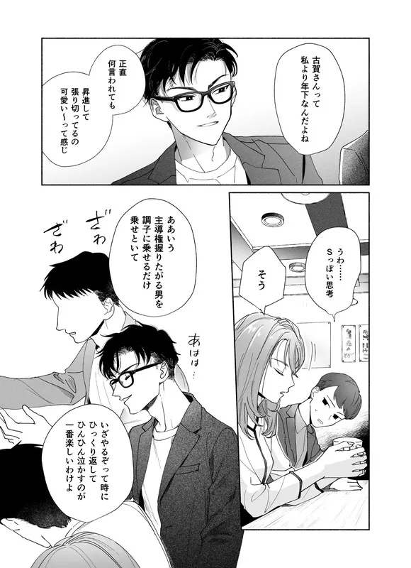 上から目線の年下上司を私がひんひん泣かせたい エロ漫画 サンプル画像 #2