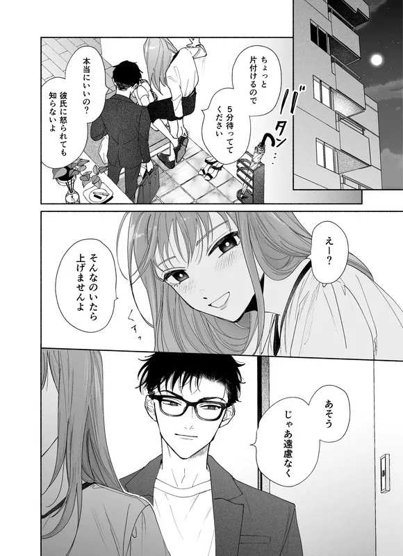 上から目線の年下上司を私がひんひん泣かせたい エロ漫画 サンプル画像 #3
