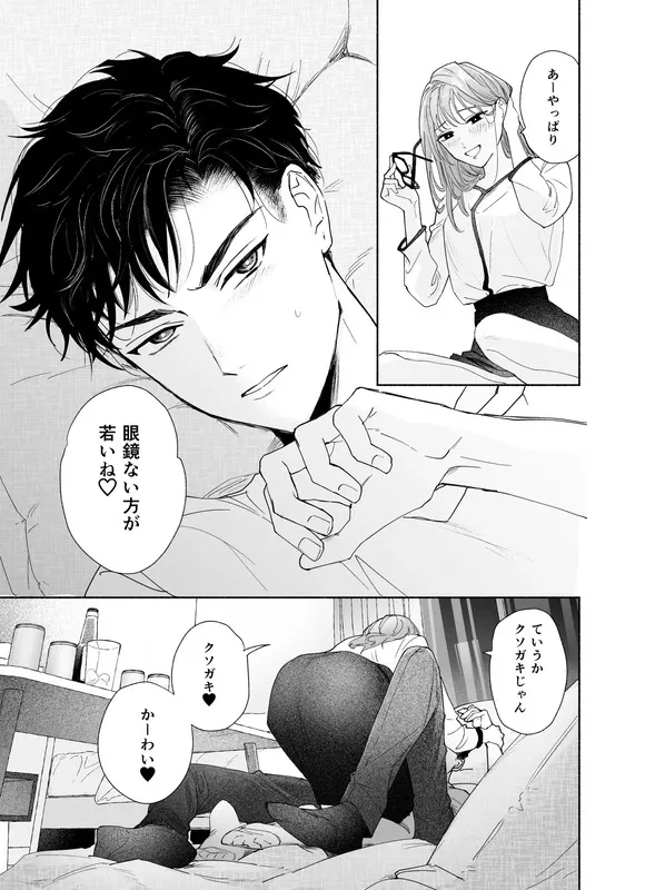 上から目線の年下上司を私がひんひん泣かせたい エロ漫画 サンプル画像 #4