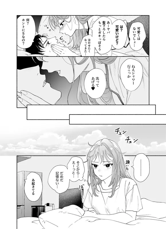 上から目線の年下上司を私がひんひん泣かせたい エロ漫画 サンプル画像 #5