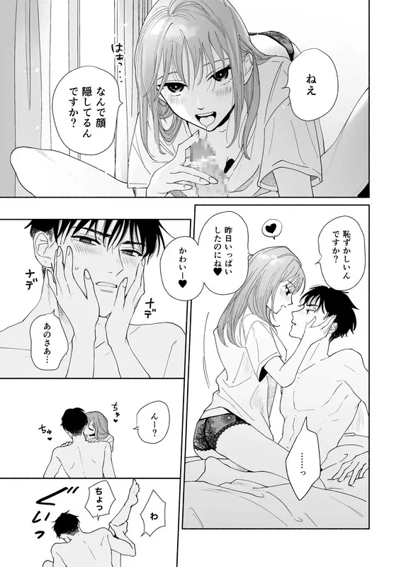 上から目線の年下上司を私がひんひん泣かせたい エロ漫画 サンプル画像 #6