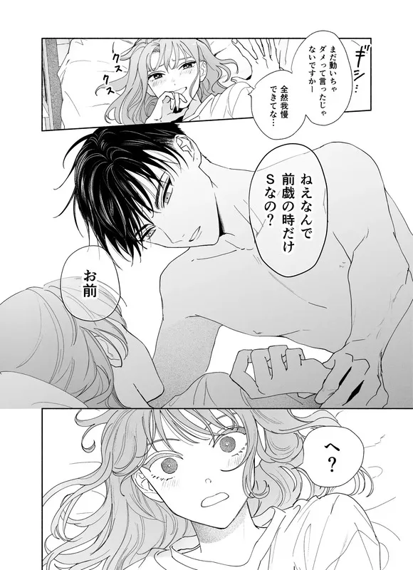 上から目線の年下上司を私がひんひん泣かせたい エロ漫画 サンプル画像 #7