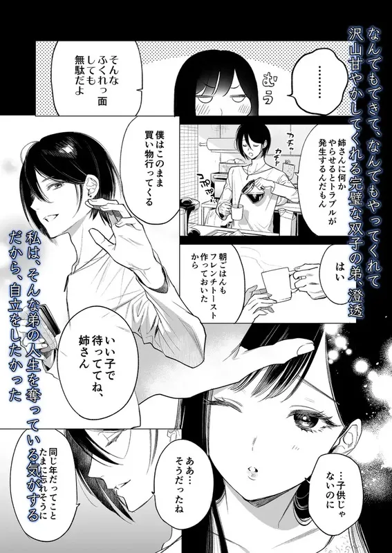 金魚の屍骸は沼の底 エロ漫画 サンプル画像 #1