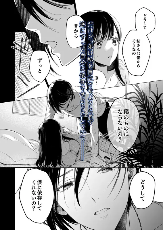 金魚の屍骸は沼の底 エロ漫画 サンプル画像 #2