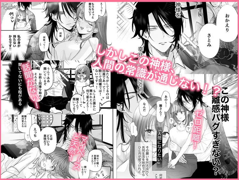 好感度MAXな神様と同棲することになりまして…? エロ漫画 サンプル画像 #2