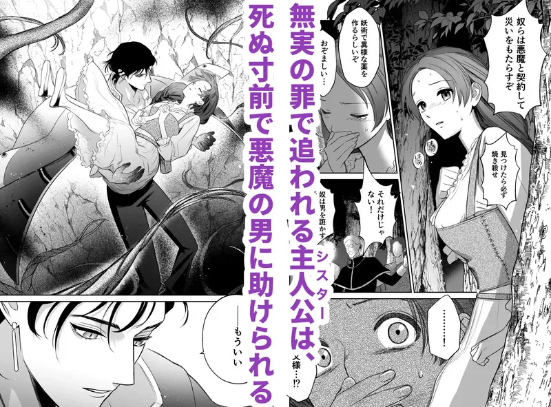 Mellis Maleficarum~うそつき悪魔の催淫調教~ エロ漫画 サンプル画像 #1