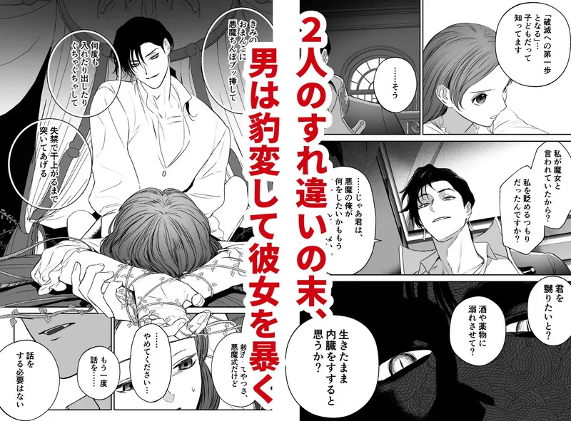 Mellis Maleficarum~うそつき悪魔の催淫調教~ エロ漫画 サンプル画像 #3