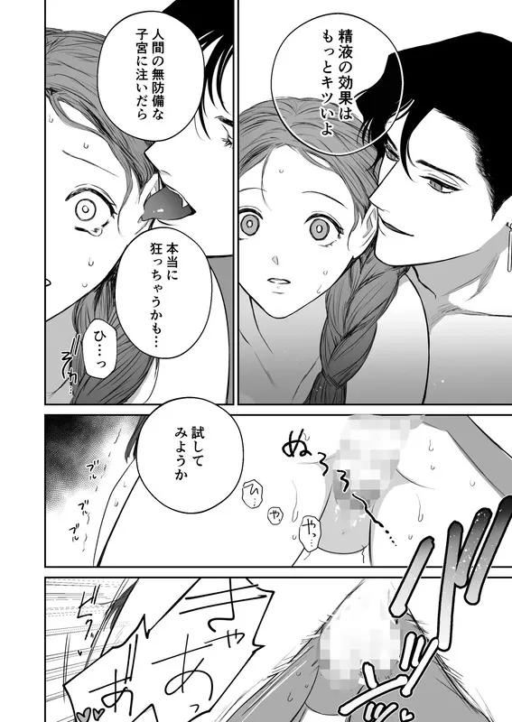Mellis Maleficarum~うそつき悪魔の催淫調教~ エロ漫画 サンプル画像 #6