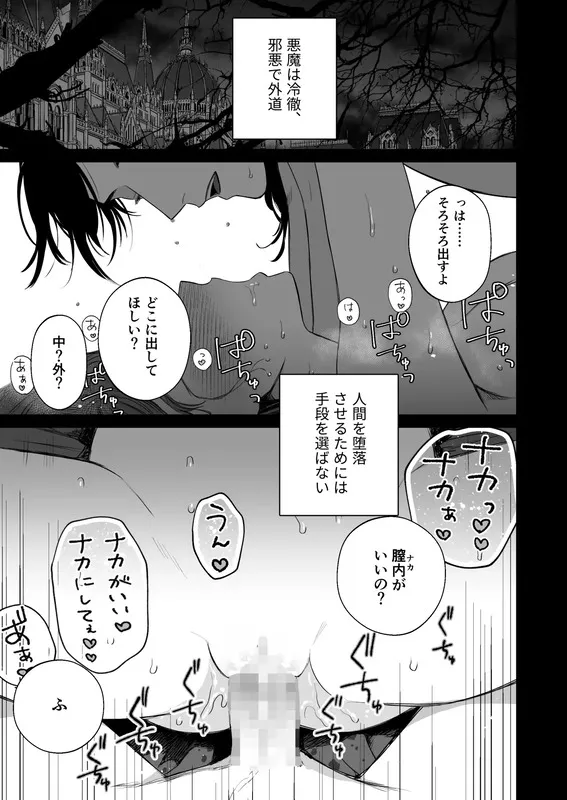 Mellis Maleficarum~うそつき悪魔の催淫調教~ エロ漫画 サンプル画像 #9