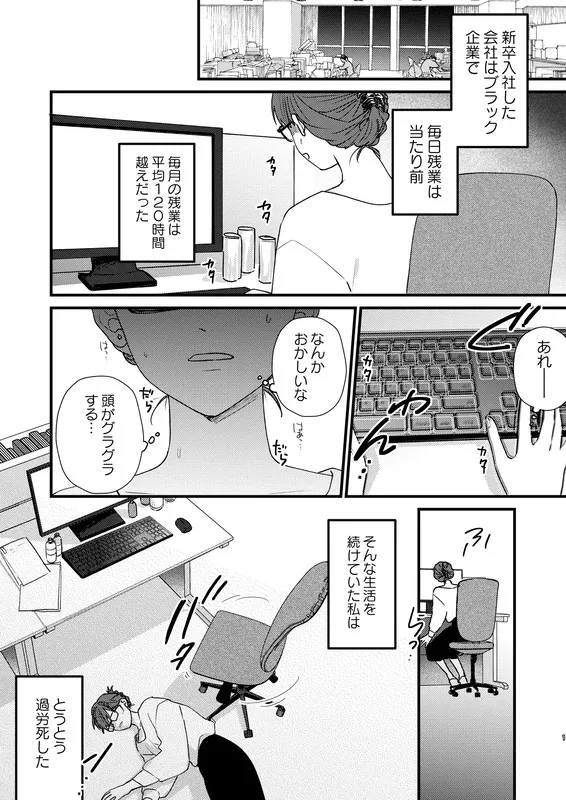 魔女に転生したら淫魔に愛されました。 エロ漫画 サンプル画像 #1
