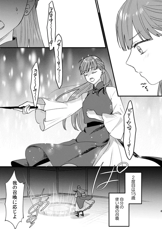 魔女に転生したら淫魔に愛されました。 エロ漫画 サンプル画像 #2