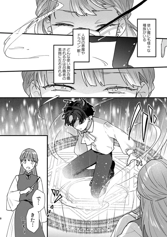 魔女に転生したら淫魔に愛されました。 エロ漫画 サンプル画像 #3