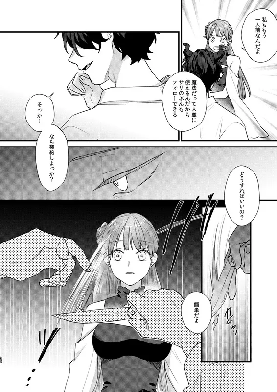 魔女に転生したら淫魔に愛されました。 エロ漫画 サンプル画像 #4