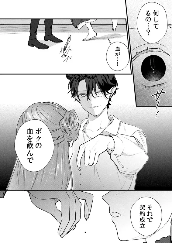魔女に転生したら淫魔に愛されました。 エロ漫画 サンプル画像 #5