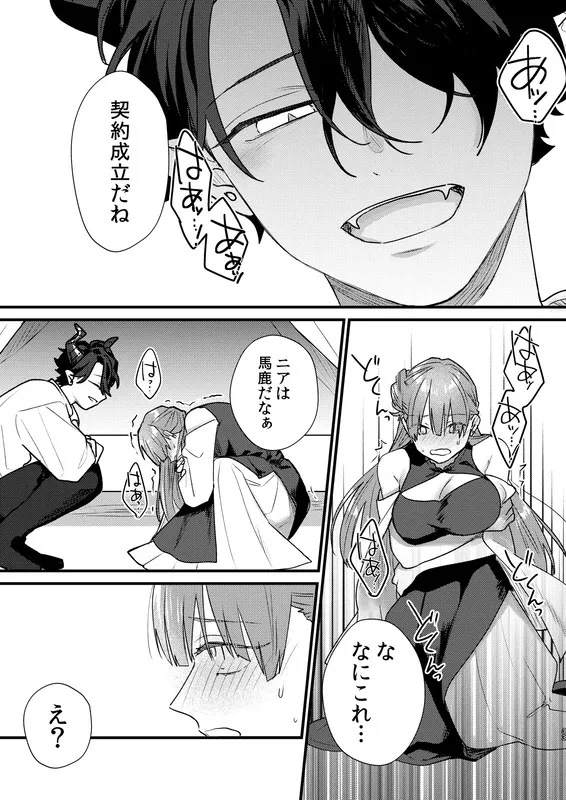 魔女に転生したら淫魔に愛されました。 エロ漫画 サンプル画像 #6