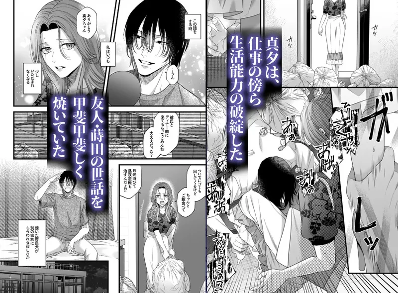 破滅願望蒔田くんは赦(ゆる)されたい エロ漫画 サンプル画像 #1