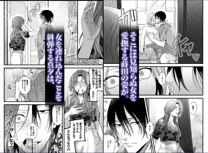 破滅願望蒔田くんは赦(ゆる)されたい エロ漫画 サンプル画像 #4