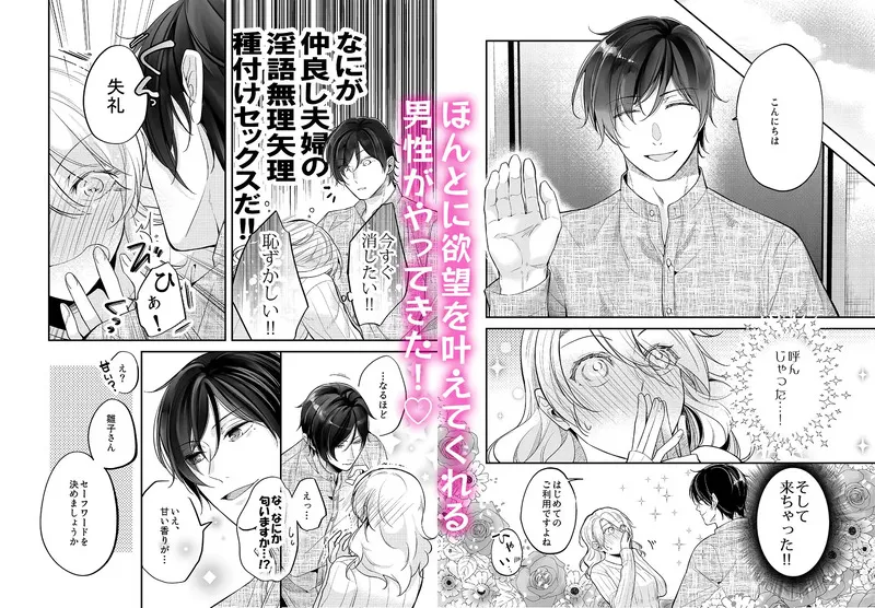 女性向け風俗で淫魔を指名しました!～そして求愛されました?!～ エロ漫画 サンプル画像 #2
