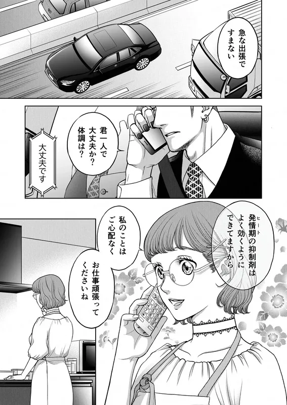 陰キャΩの私がヤンキーαの彼と番になりました2-発情期編- エロ漫画 サンプル画像 #1