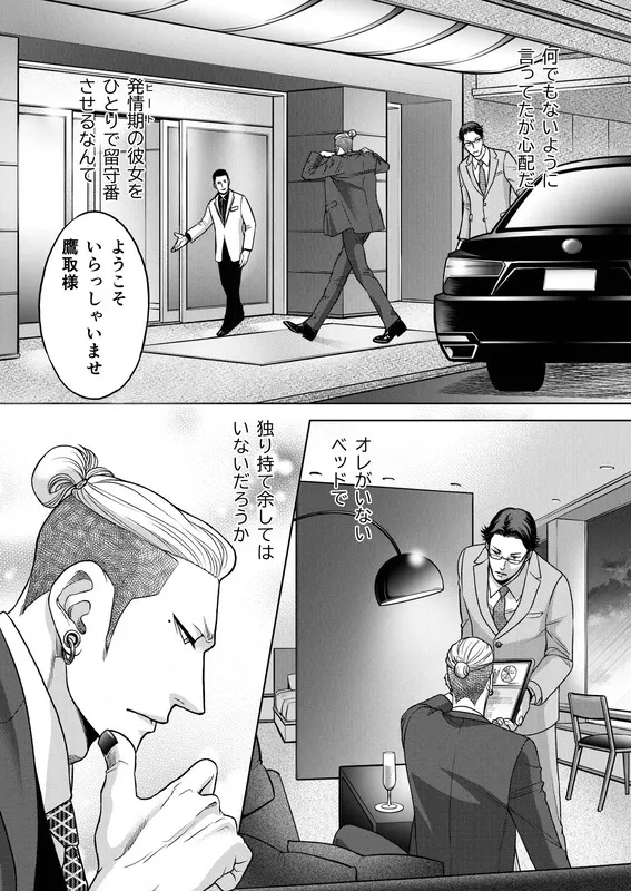 陰キャΩの私がヤンキーαの彼と番になりました2-発情期編- エロ漫画 サンプル画像 #3