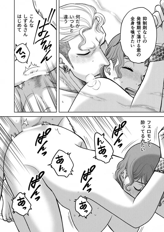 陰キャΩの私がヤンキーαの彼と番になりました2-発情期編- エロ漫画 サンプル画像 #8