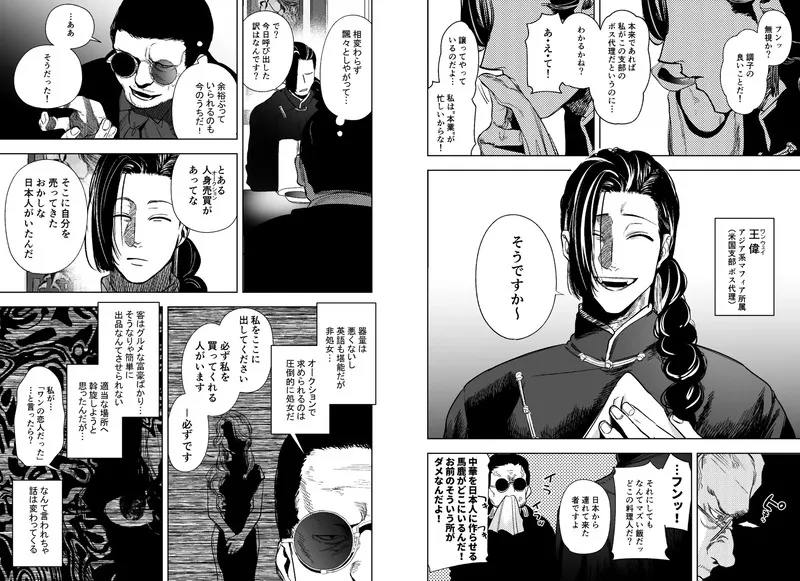 侵蚀‐闇オークションで堕とされた先は、中華系マフィアの元いじめっ子でした- エロ漫画 サンプル画像 #1