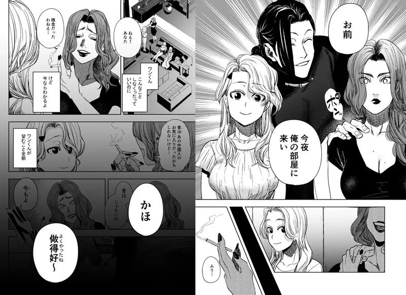 侵蚀‐闇オークションで堕とされた先は、中華系マフィアの元いじめっ子でした- エロ漫画 サンプル画像 #10