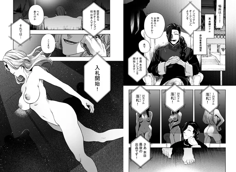 侵蚀‐闇オークションで堕とされた先は、中華系マフィアの元いじめっ子でした- エロ漫画 サンプル画像 #2
